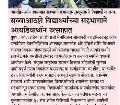 IOIT news in Pudhari 24th Dec 2025