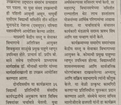 IOIT news in Pudhari 24th march 2026