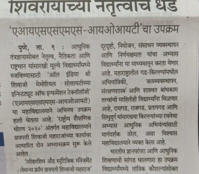 IOIT news in Sakal 10th June 2026