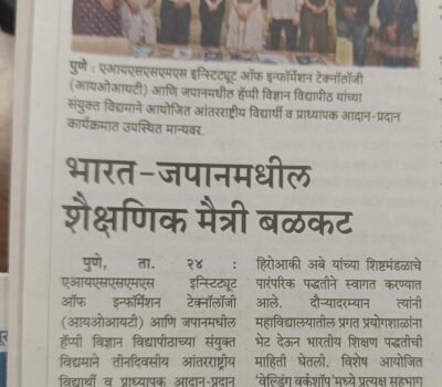 IOIT news in Sakal 25th Feb 2026