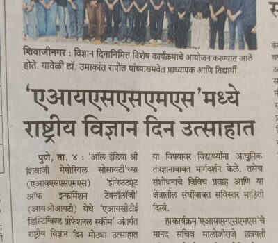 IOIT news in Sakal 5th March 2026