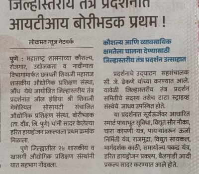 ITI news in Lokmat 9th Feb 2026