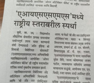 COE news in Sakal 27th July 2026