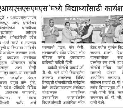 IOIT news in Kesari 30th July 2026
